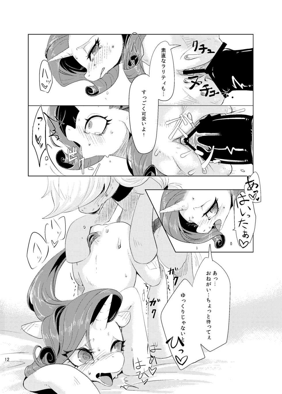 [Tougotyaya (Murai Shinobu)] Sweet Scented S'more (My Little Pony: Friendship is Magic) [Digital] - Page 10