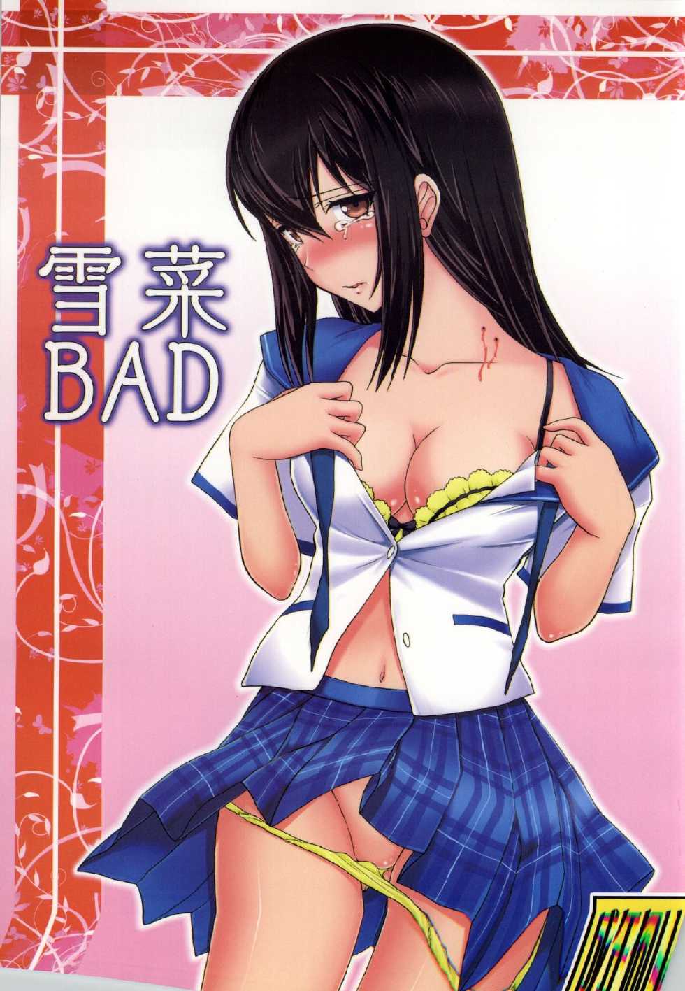 (C86) [STUDIO SKB (Ayasaka Mitsune)] YUKINA BAD (Strike The Blood) [English] {Hennojin} - Page 1