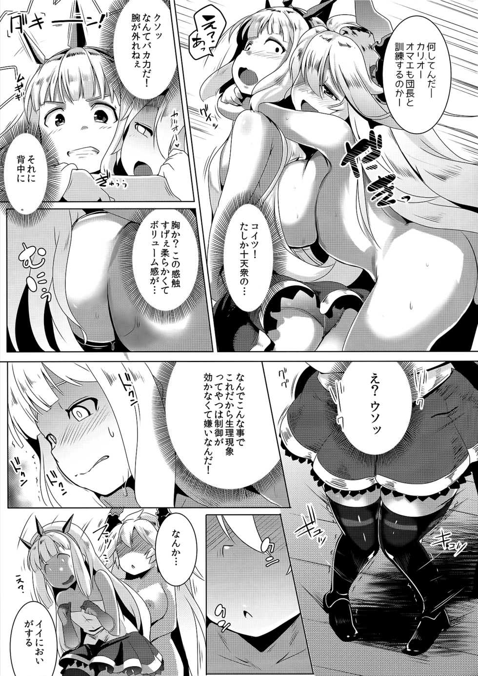 (C92) [Hitsuji Kikaku (Muneshiro)] Spare Body Doutei o Draph ni Ubawaretsuzukeru Bishoujo Renkinjutsushi (Granblue Fantasy) - Page 7