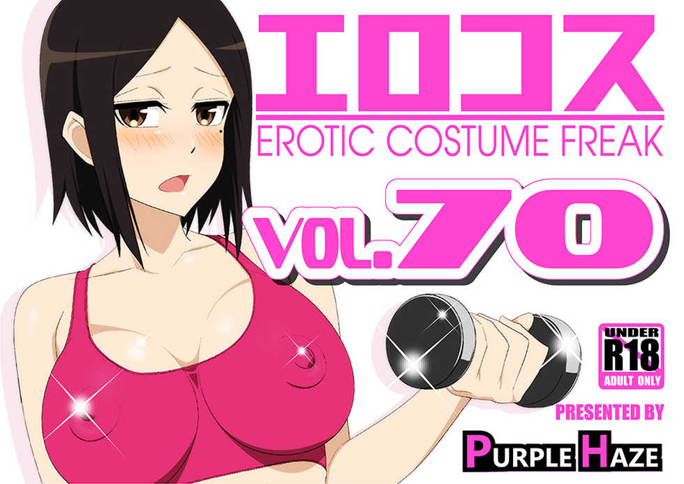 [Purple Haze (Lime)] EroCos Vol.70 (Dumbbell Nan Kilo Moteru?) - Page 1