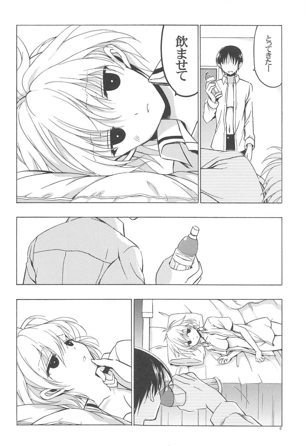 (C83) [VISTA (Odawara Hakone)] Moshi Kosegawa-san ga Ore no Yome dattara 2 (Saki) - Page 5