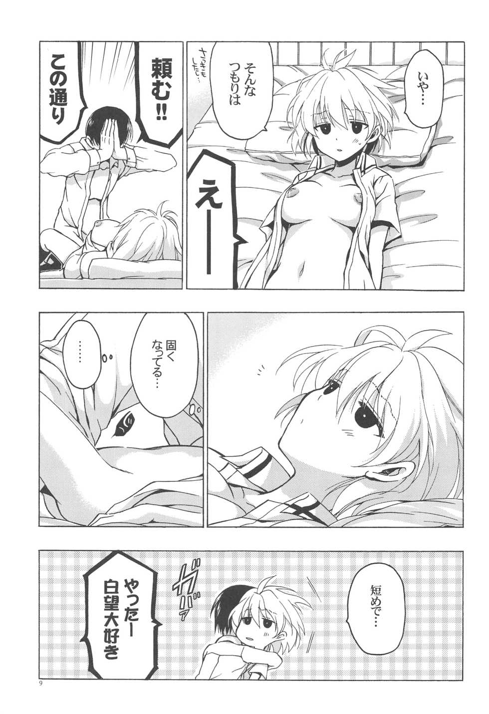 (C83) [VISTA (Odawara Hakone)] Moshi Kosegawa-san ga Ore no Yome dattara 2 (Saki) - Page 8