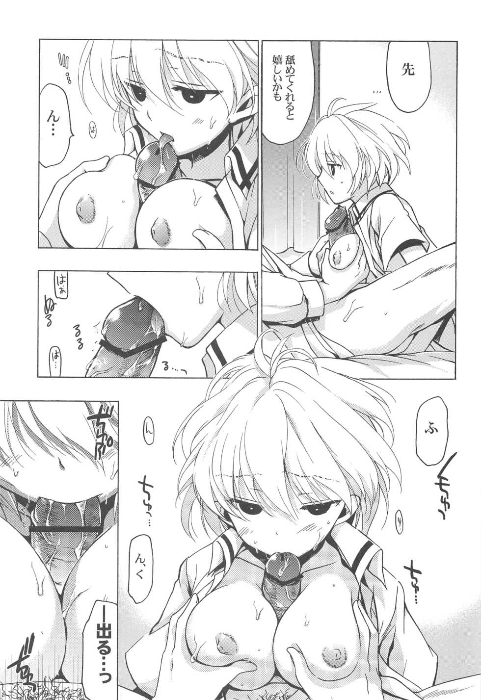 (C83) [VISTA (Odawara Hakone)] Moshi Kosegawa-san ga Ore no Yome dattara 2 (Saki) - Page 10