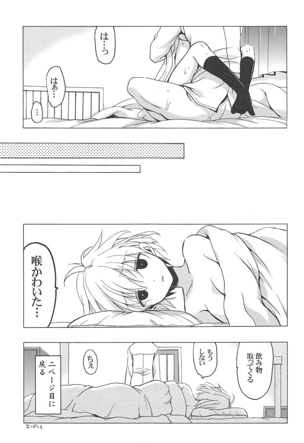 (C83) [VISTA (Odawara Hakone)] Moshi Kosegawa-san ga Ore no Yome dattara 2 (Saki) - Page 20