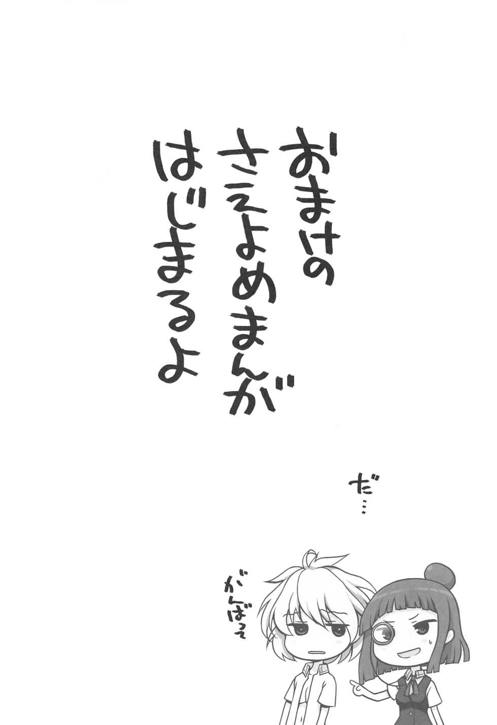 (C83) [VISTA (Odawara Hakone)] Moshi Kosegawa-san ga Ore no Yome dattara 2 (Saki) - Page 21