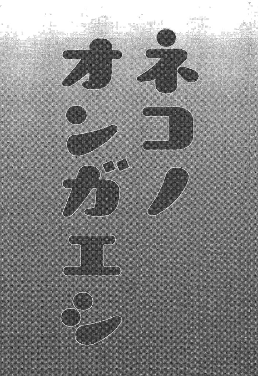 (Meikasai 13) [Kingyo Origin (Kayama Rim)] Neko no Ongaeshi (Touhou Project) [Indonesian] [DKKMD Translations] - Page 2