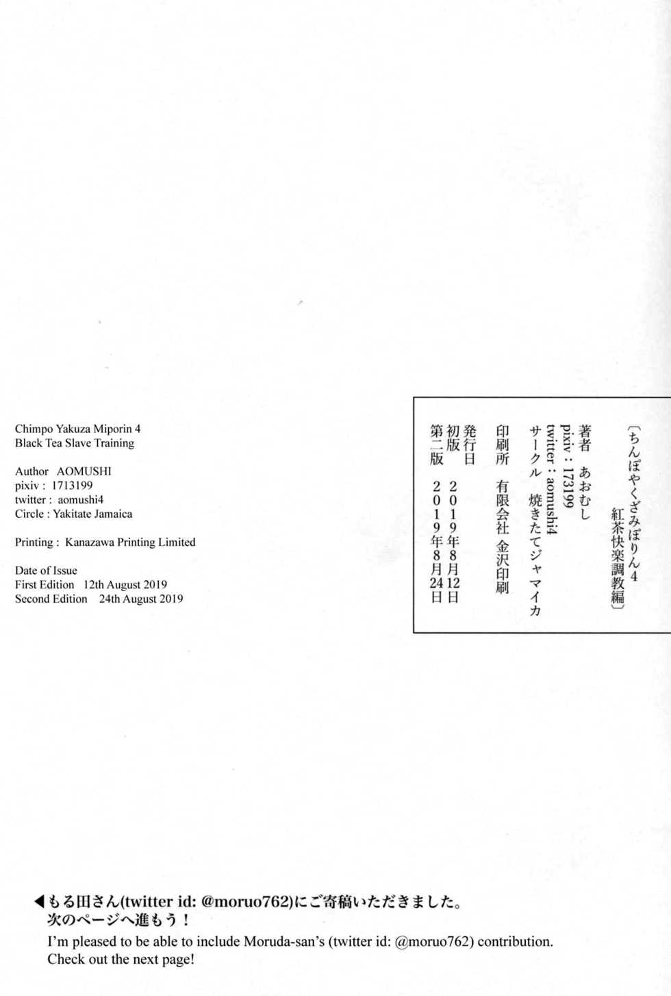 [Yakitate Jamaica (Aomushi)] Chinpo Yakuza Miporin 4 Koucha Kairaku Choukyou Hen | Chinpo Yakuza Miporin 4 Black Tea Slave Training (Girls und Panzer) [Spanish] [Amaterasu] [2019-08-24] - Page 24