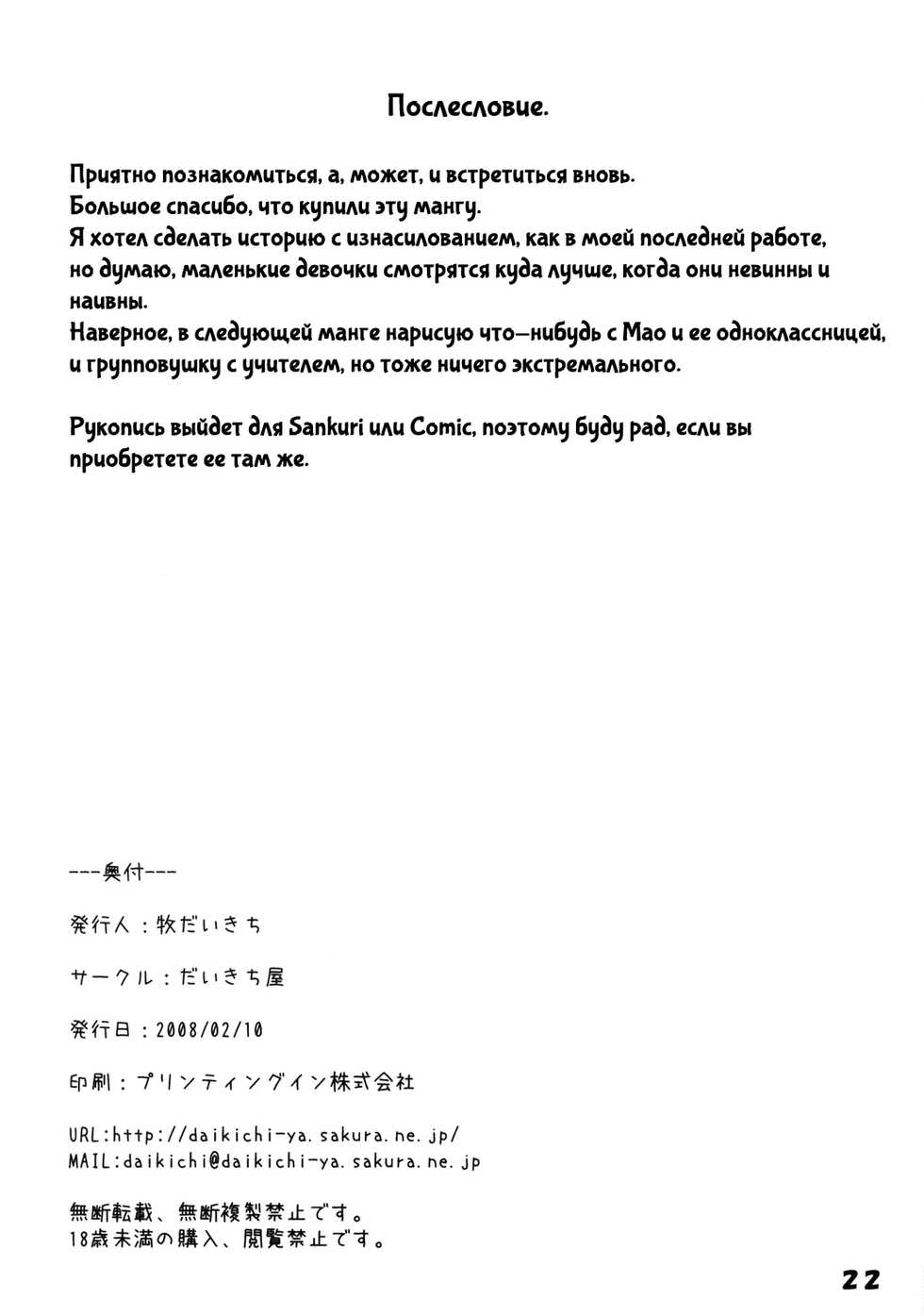 (SC39) [Daikichi-ya (Maki Daikichi)] Mao-chan no Otou-san to Issho (Russian) {Mamoru} - Page 21