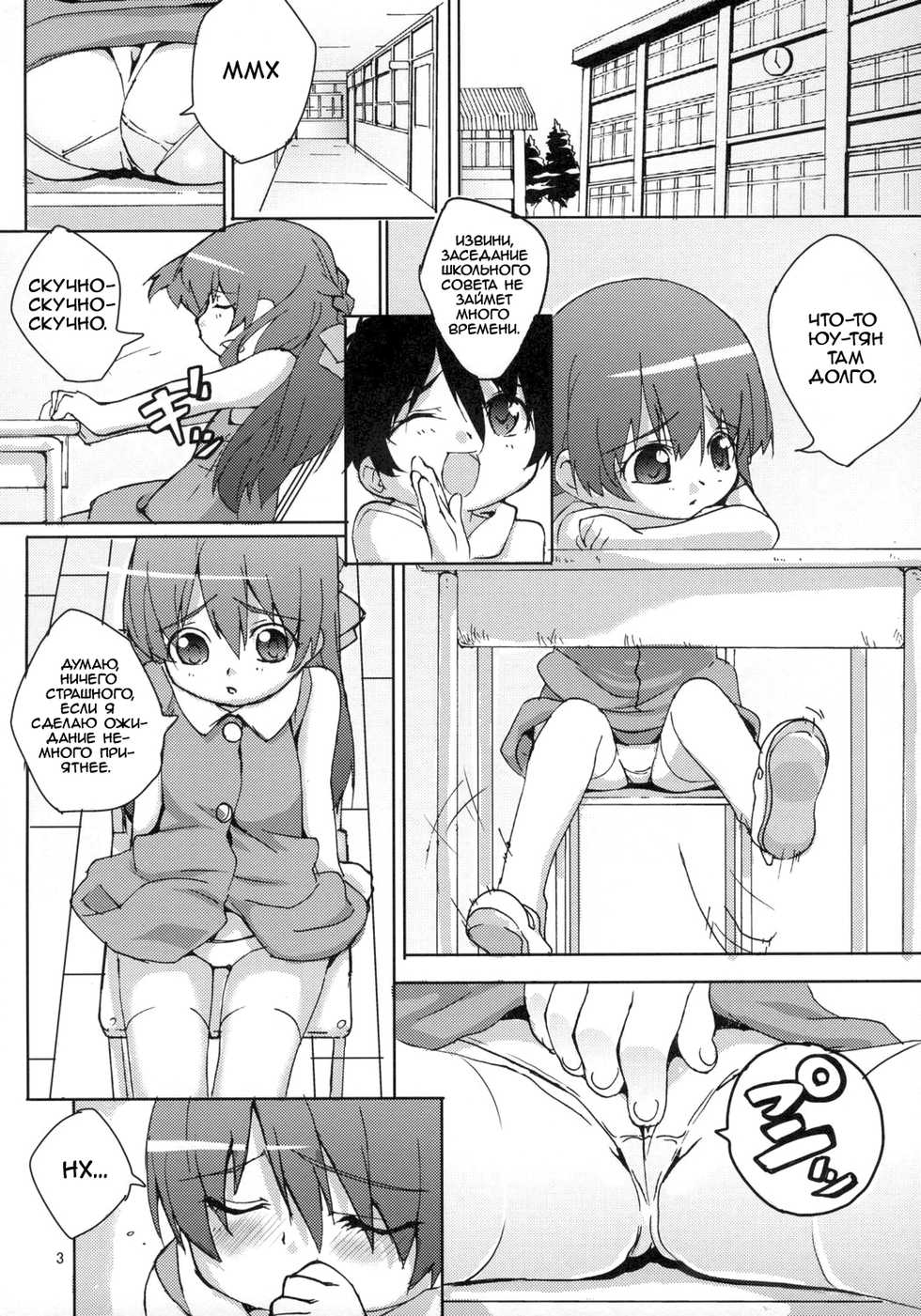 (COMIC1☆2) [Daikichi-ya (Maki Daikichi)] Mao-chan no Dekiru ka na (Russian) {Mamoru} - Page 2