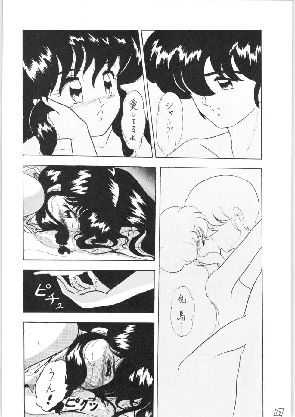 [L-Gauge Sha (Shouryuu)] WA (Ranma 1/2) - Page 13