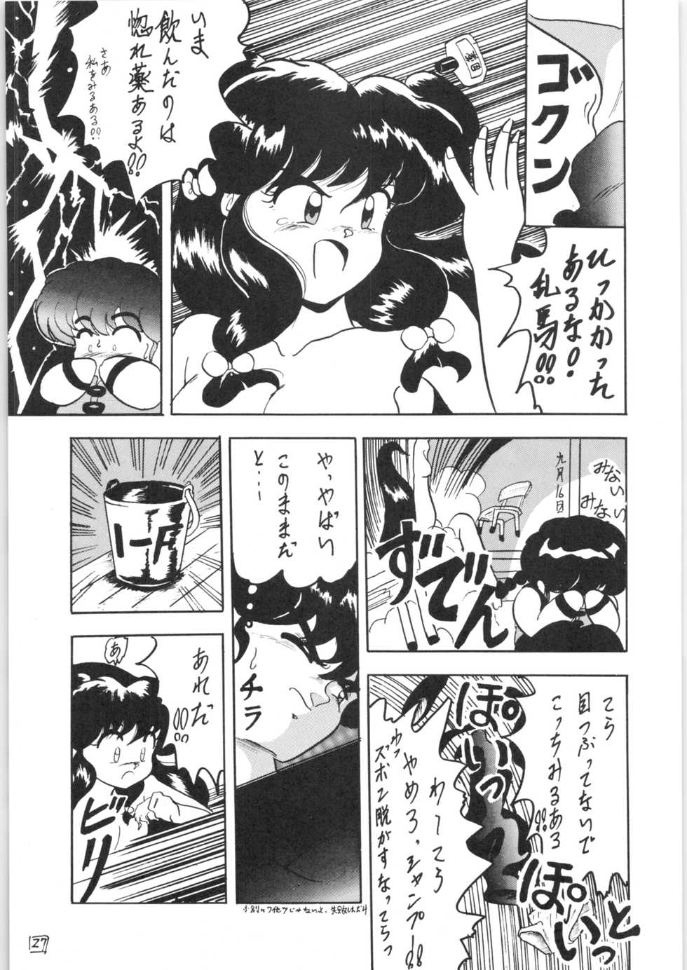 [L-Gauge Sha (Shouryuu)] WA (Ranma 1/2) - Page 26