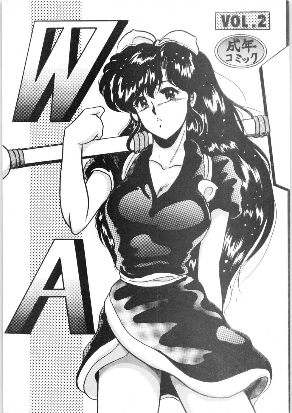 (C43) [L-Gauge Sha (Shouryuu)] WA 2 (Ranma 1/2, Bastard) - Page 1