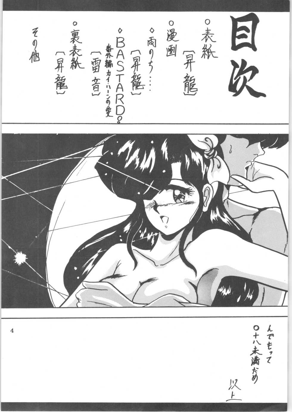 (C43) [L-Gauge Sha (Shouryuu)] WA 2 (Ranma 1/2, Bastard) - Page 3