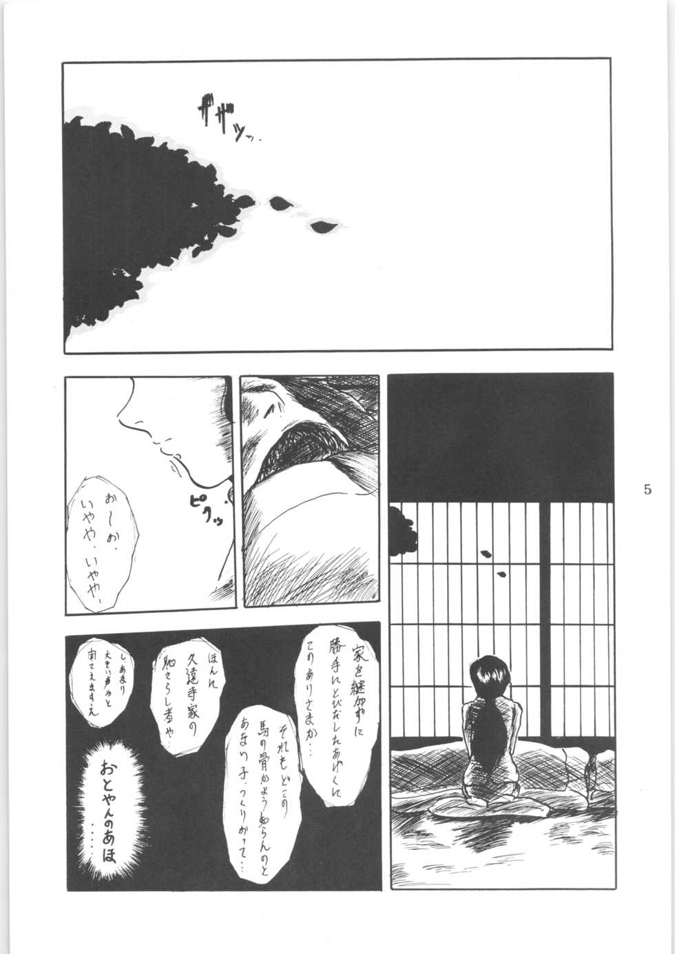 (C43) [L-Gauge Sha (Shouryuu)] WA 2 (Ranma 1/2, Bastard) - Page 4