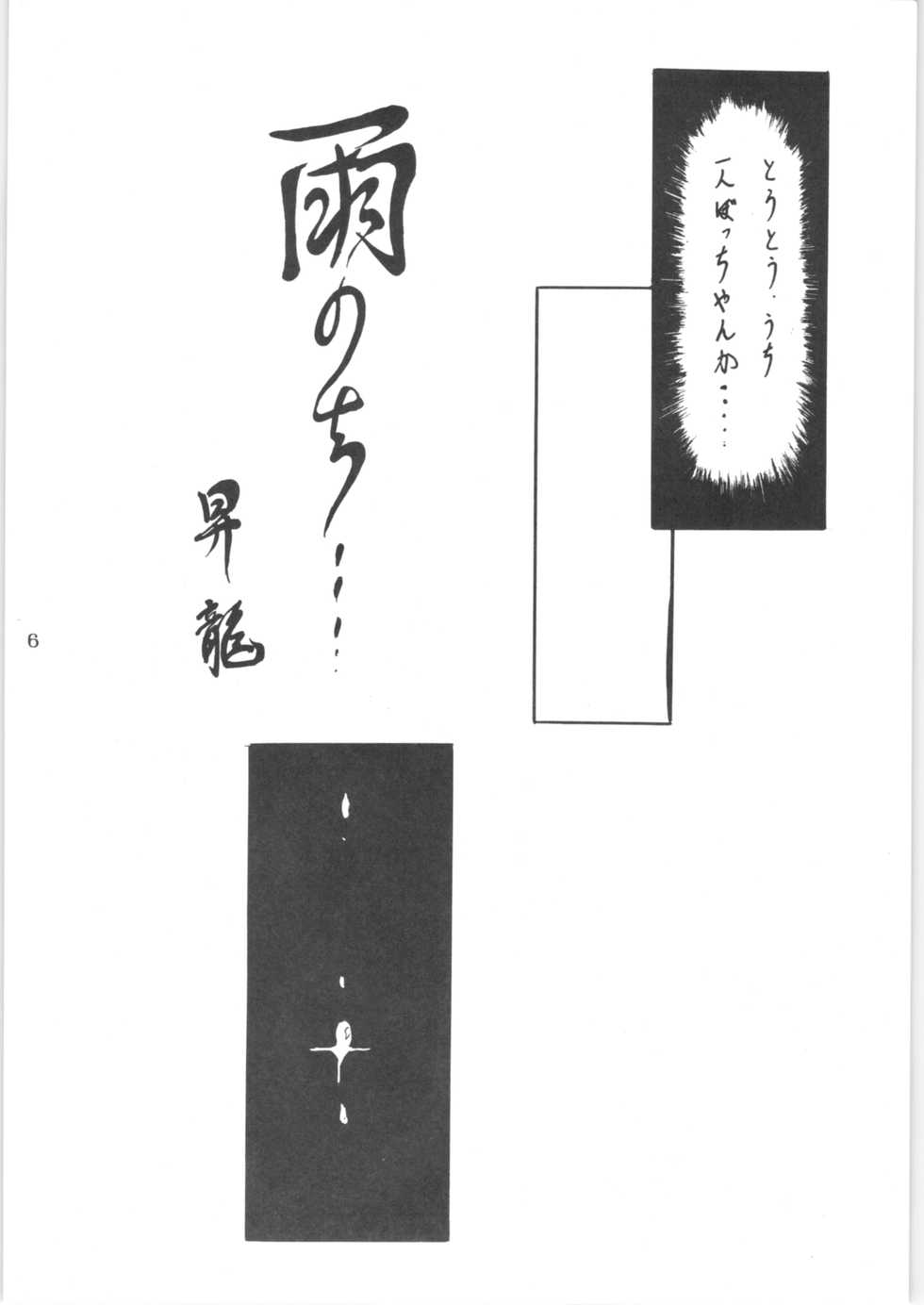 (C43) [L-Gauge Sha (Shouryuu)] WA 2 (Ranma 1/2, Bastard) - Page 5