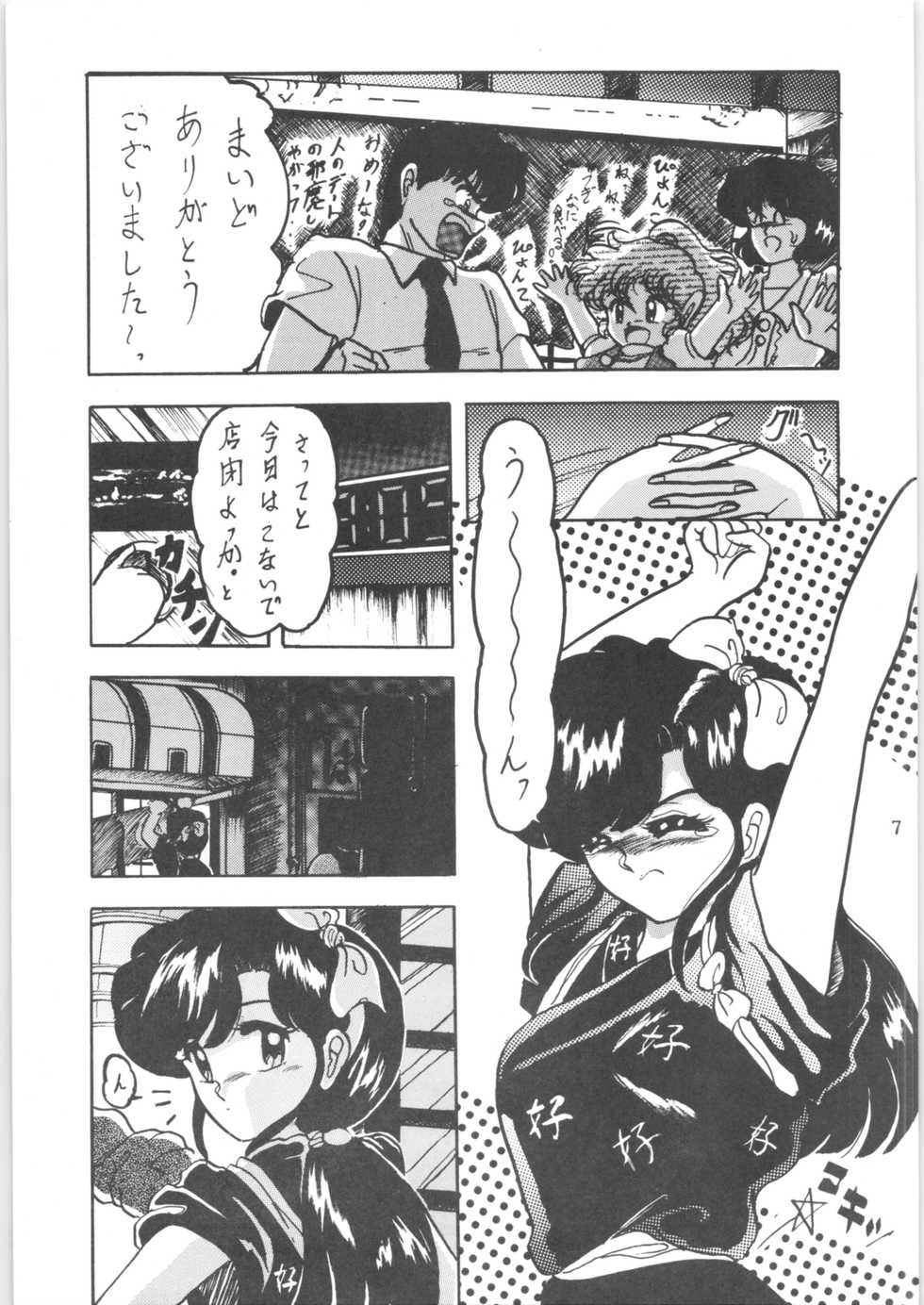 (C43) [L-Gauge Sha (Shouryuu)] WA 2 (Ranma 1/2, Bastard) - Page 6
