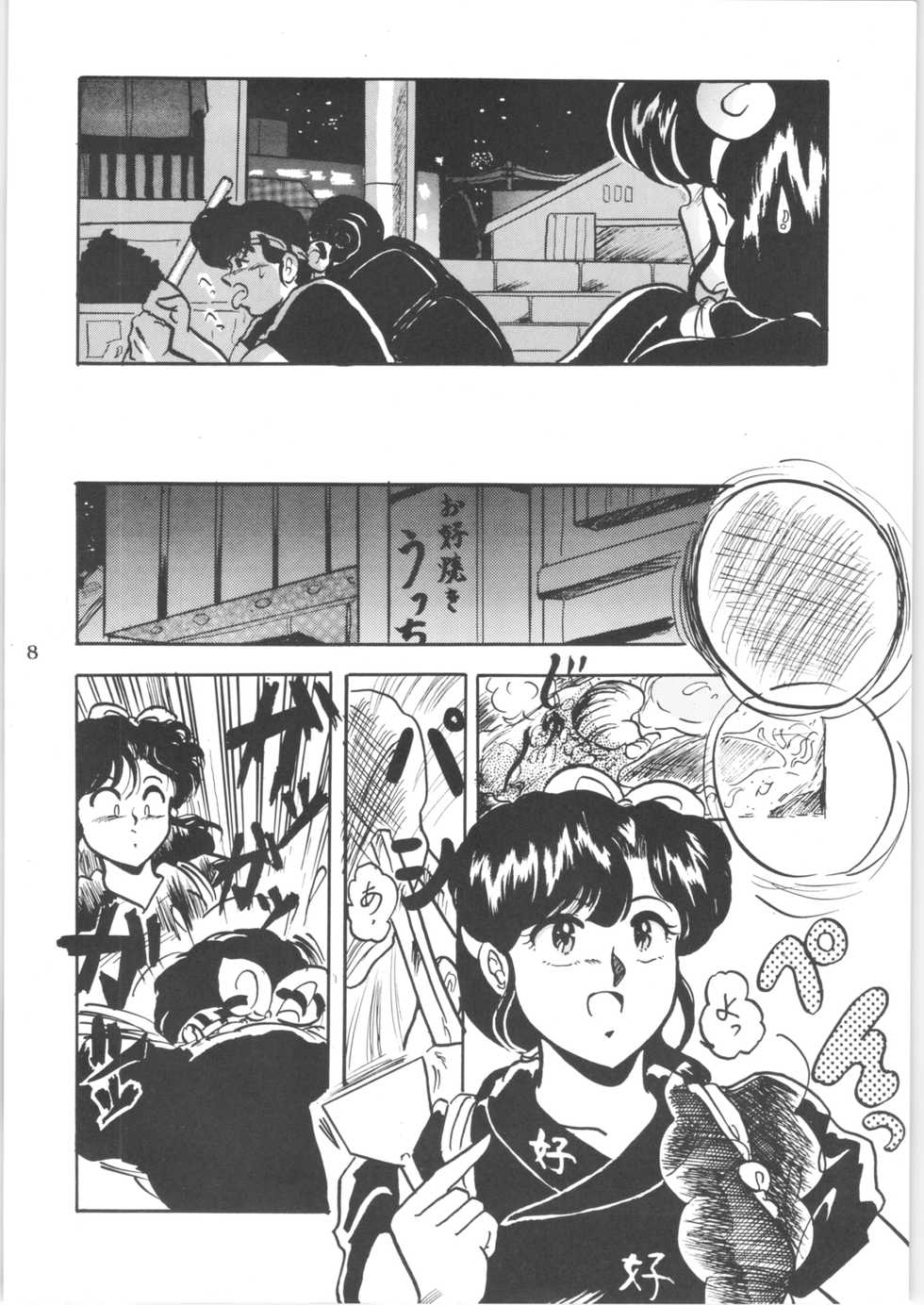 (C43) [L-Gauge Sha (Shouryuu)] WA 2 (Ranma 1/2, Bastard) - Page 7