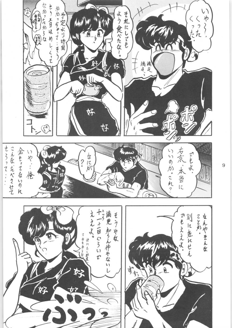 (C43) [L-Gauge Sha (Shouryuu)] WA 2 (Ranma 1/2, Bastard) - Page 8