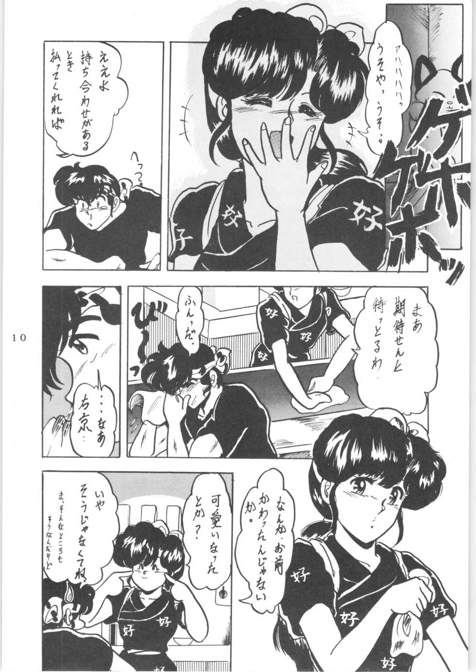 (C43) [L-Gauge Sha (Shouryuu)] WA 2 (Ranma 1/2, Bastard) - Page 9