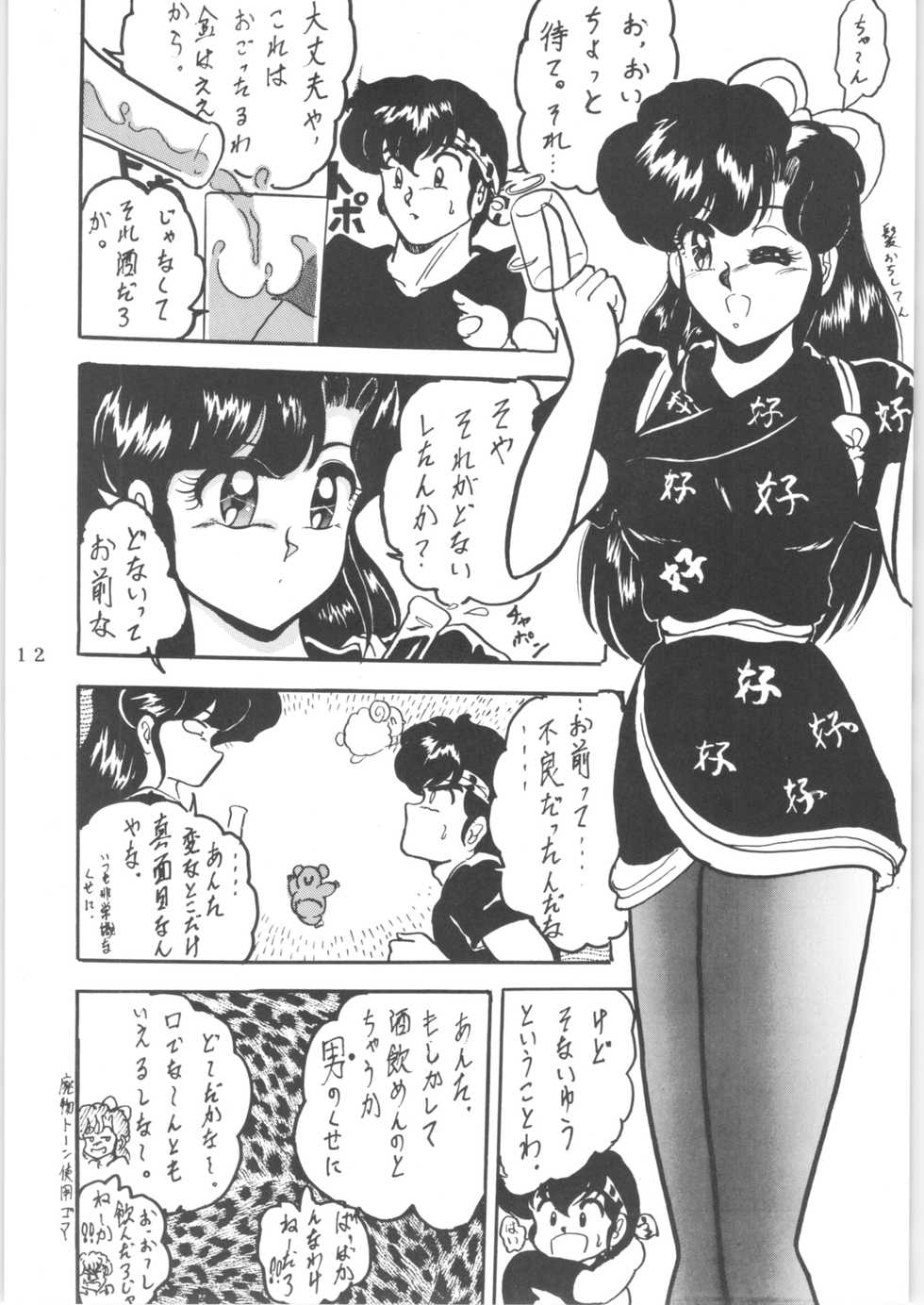 (C43) [L-Gauge Sha (Shouryuu)] WA 2 (Ranma 1/2, Bastard) - Page 11