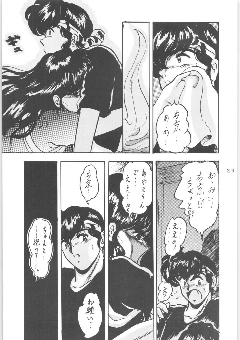 (C43) [L-Gauge Sha (Shouryuu)] WA 2 (Ranma 1/2, Bastard) - Page 28
