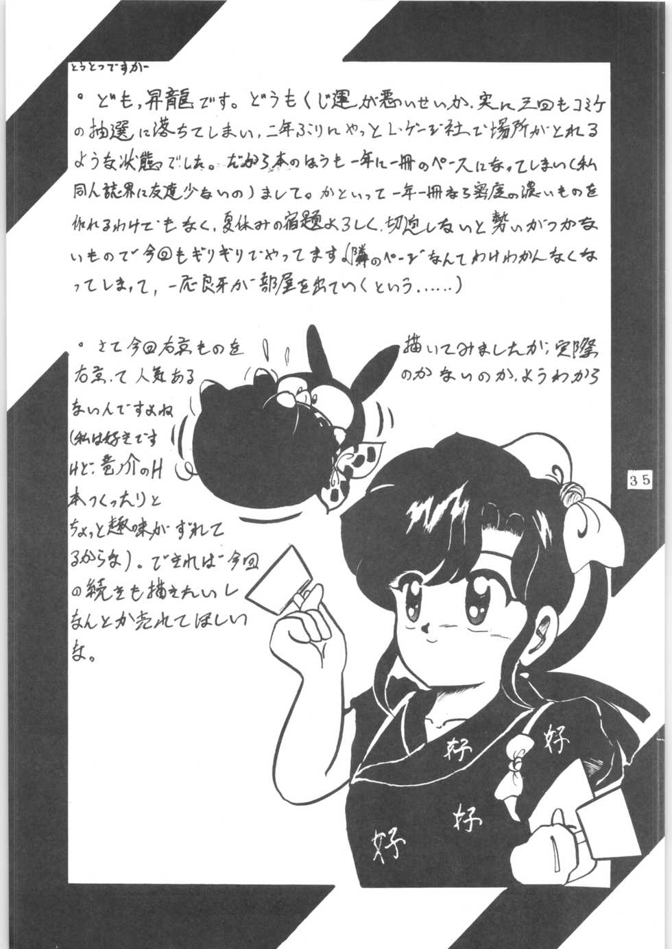 (C43) [L-Gauge Sha (Shouryuu)] WA 2 (Ranma 1/2, Bastard) - Page 34