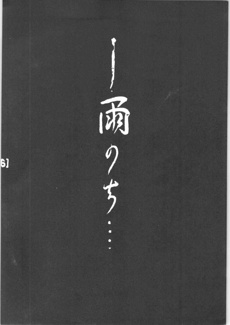 (C44) [L-Gauge Sha (Shouryuu)] WA 3 (Ranma 1/2) - Page 6