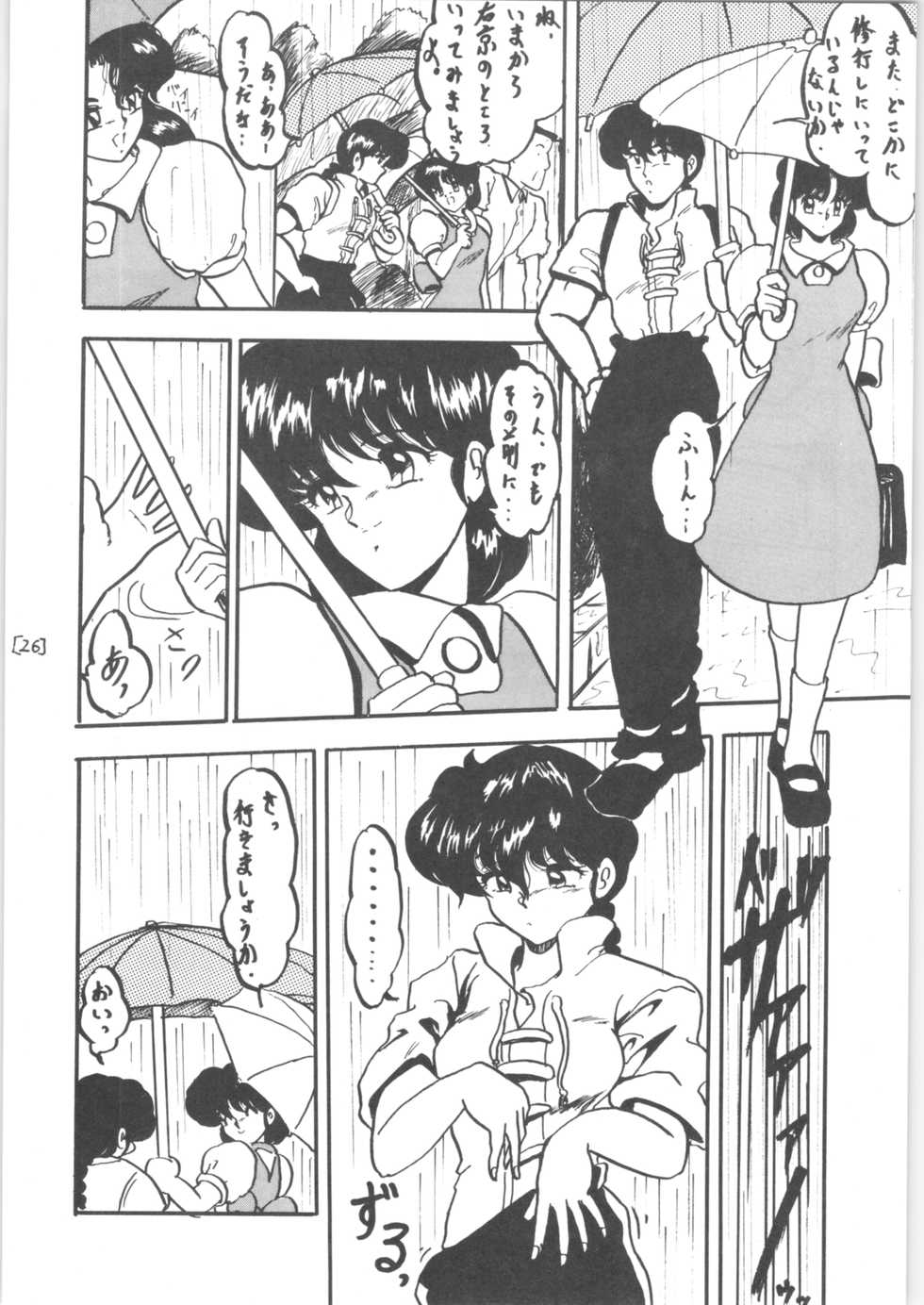 (C44) [L-Gauge Sha (Shouryuu)] WA 3 (Ranma 1/2) - Page 26