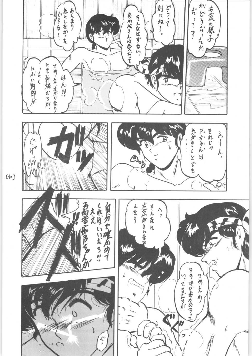 (C44) [L-Gauge Sha (Shouryuu)] WA 3 (Ranma 1/2) - Page 40