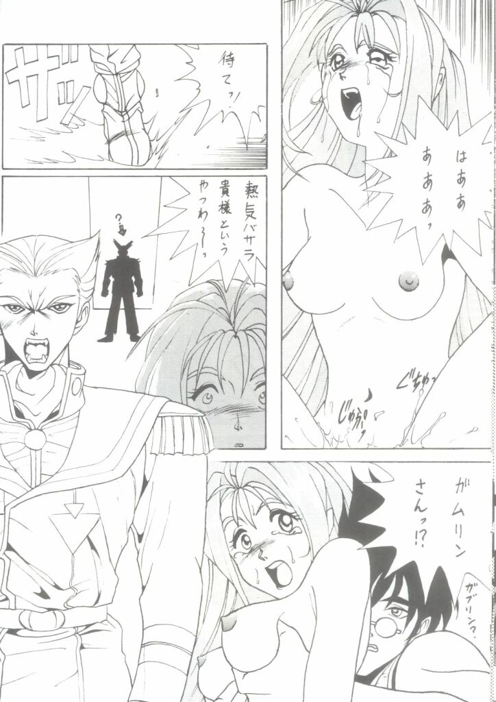 (C48) [STUDIO V-MAX (Katamiki U-TOY)] Gio-Three Seventh Heaven (Macross 7, Tenchi Muyo!) - Page 16