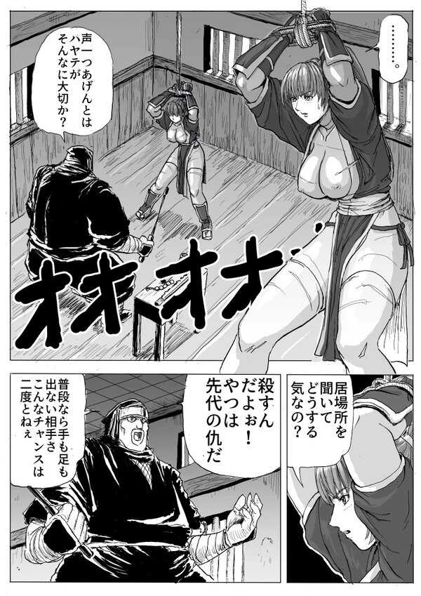 [Patton Shogun] Kunoichi Goumon (Dead or Alive) - Page 6