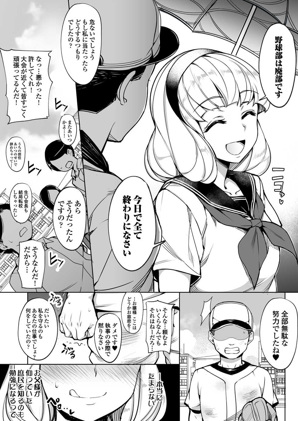 [Inukamedou (Ushino Naka)] Kankin Reijou ~Nukedasu Tame ni Pride o Sute Chitai no Kagiri o Tsukusu~ - Page 2