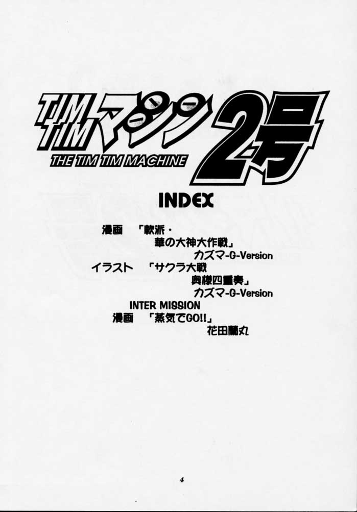 (C54) [TIMTIM MACHINE (Hanada Ranmaru, Kazuma G-Version)] TIMTIM MACHINE 2 Gou (Sakura Taisen) - Page 3