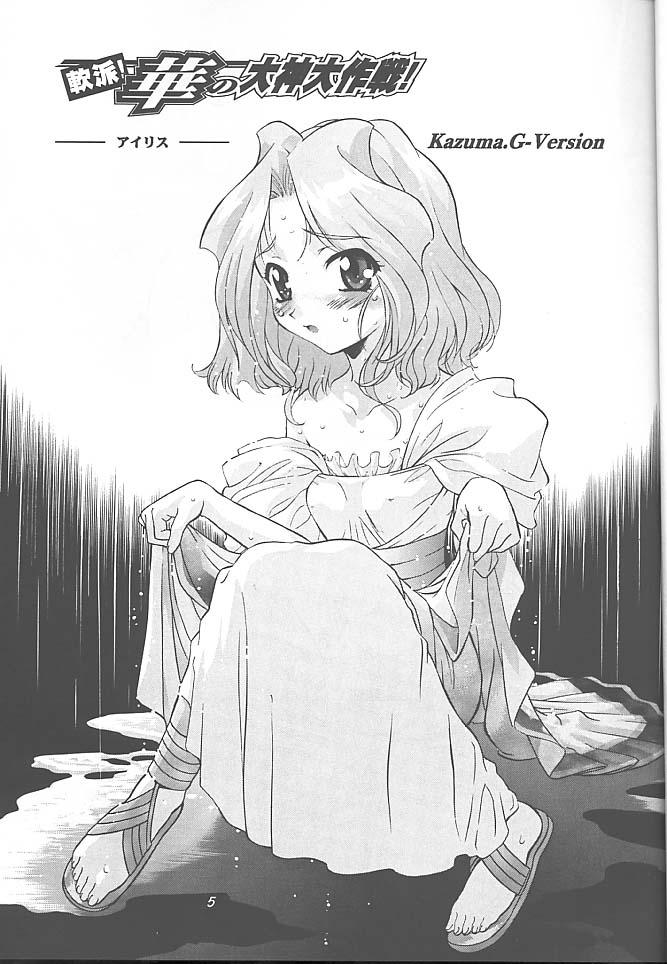 [TIMTIM MACHINE (Hanada Ranmaru, Kazuma G-Version)] TIMTIM MACHINE 3 (Sakura Taisen) - Page 4