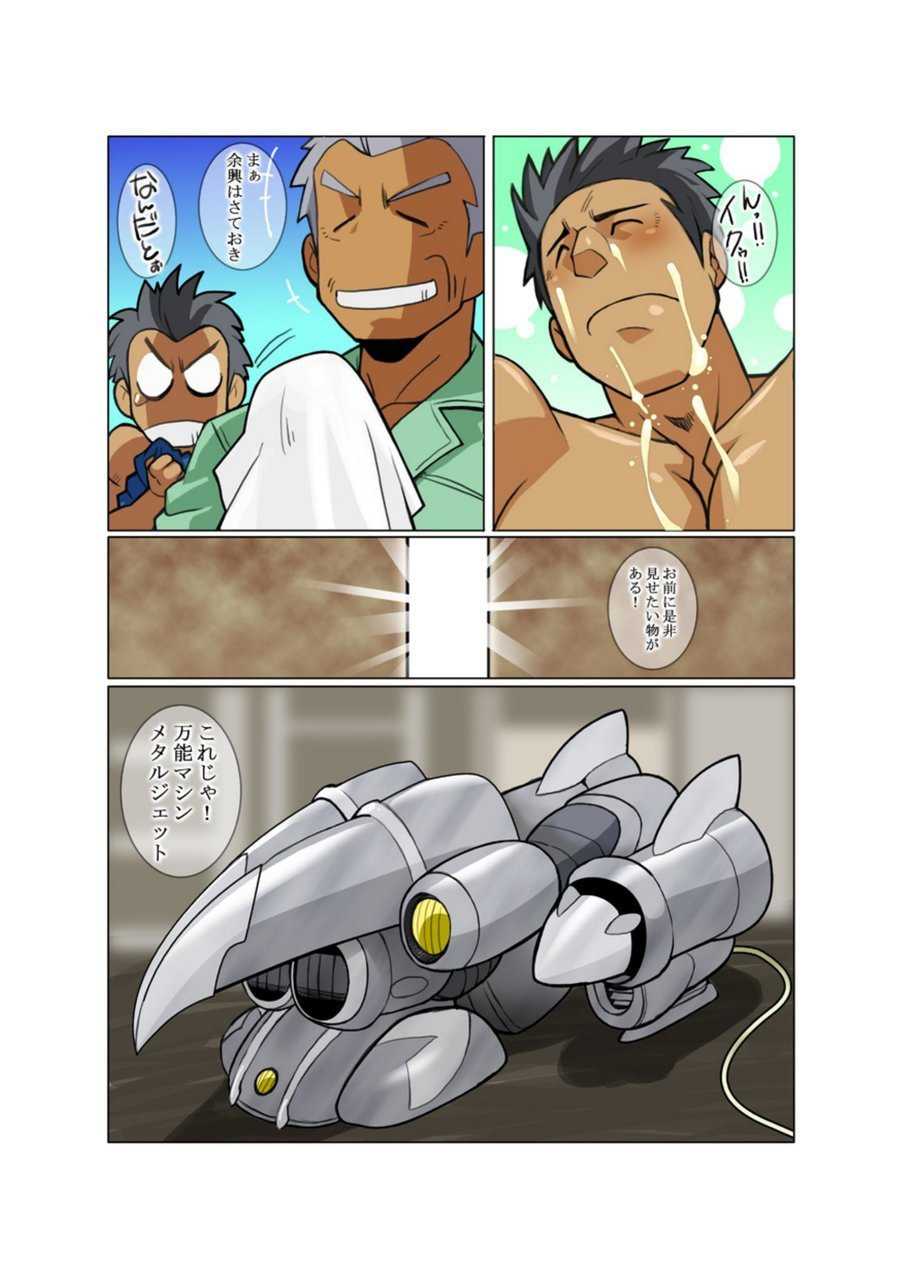[Gamushara! (Nakata Shunpei)] METAL ONE #2 - #7 [Digital] - Page 5