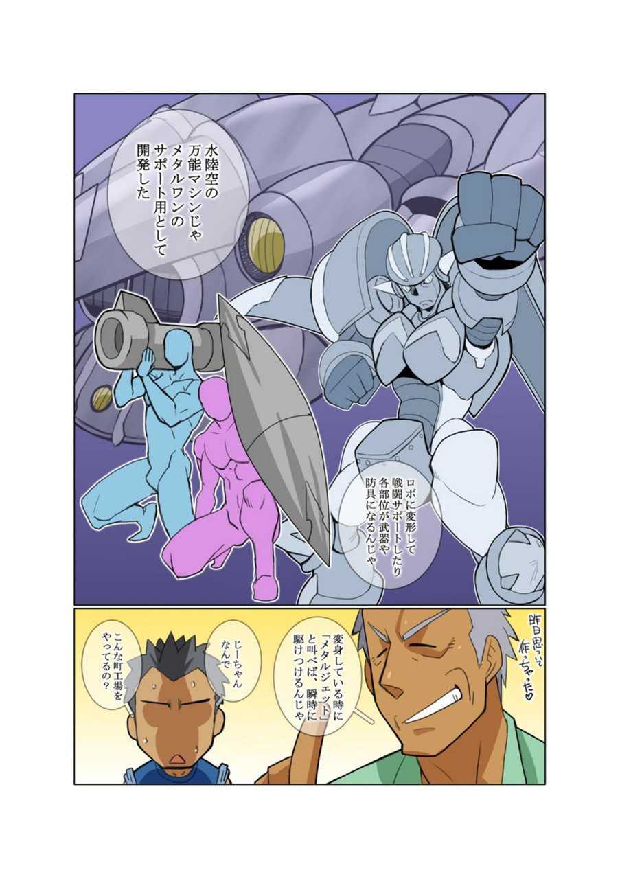 [Gamushara! (Nakata Shunpei)] METAL ONE #2 - #7 [Digital] - Page 6