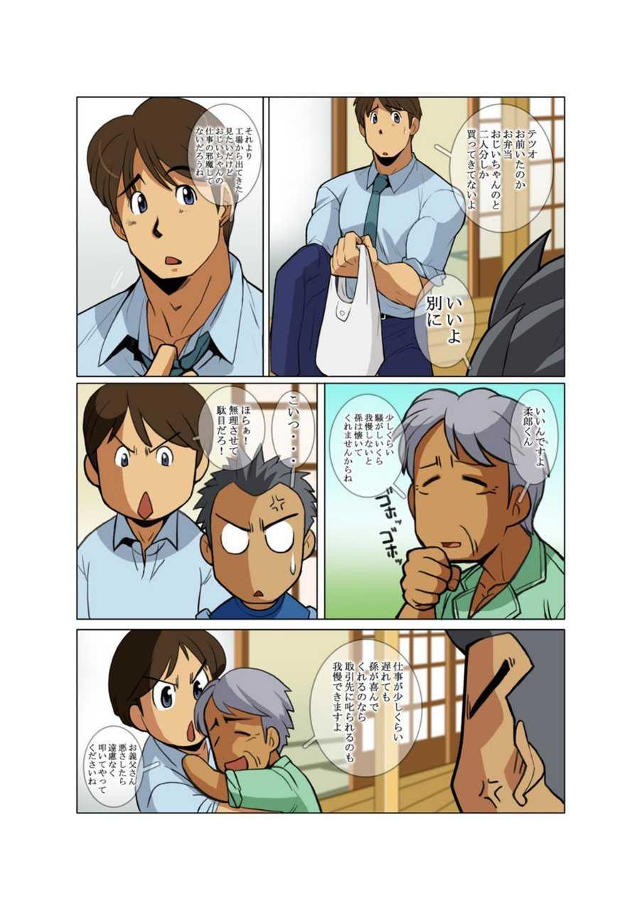 [Gamushara! (Nakata Shunpei)] METAL ONE #2 - #7 [Digital] - Page 8