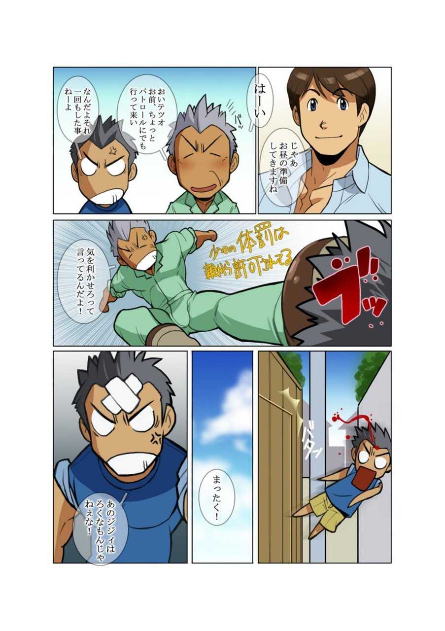 [Gamushara! (Nakata Shunpei)] METAL ONE #2 - #7 [Digital] - Page 9