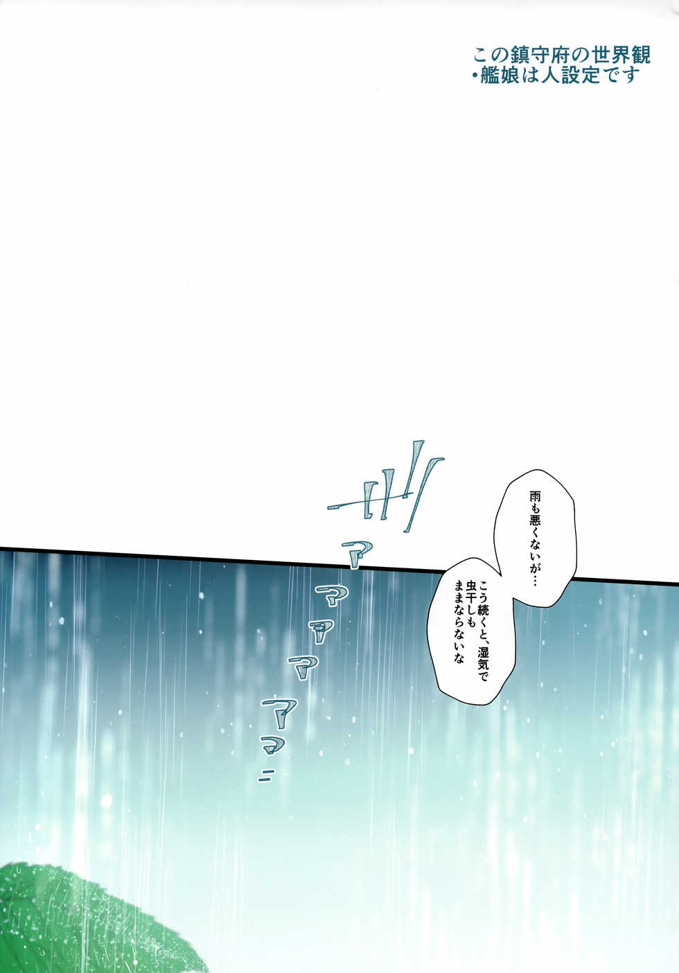 (C96) [RM-RF-* (Masago)] Musashi-san to Kyouei Mizugi to Ama Ame no Gogo (Kantai Collection -KanColle-) - Page 2