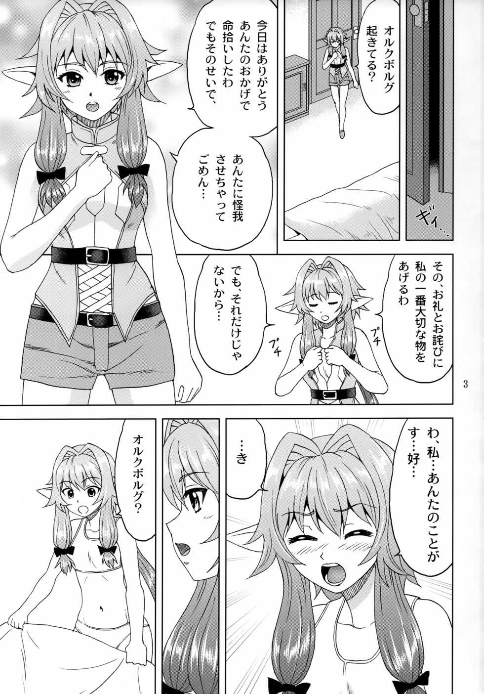 (COMIC1☆15) [YASRIN-DO (Yasu Rintarou)] Ko Onigoroshi o Iyashitai! (Goblin Slayer) - Page 2