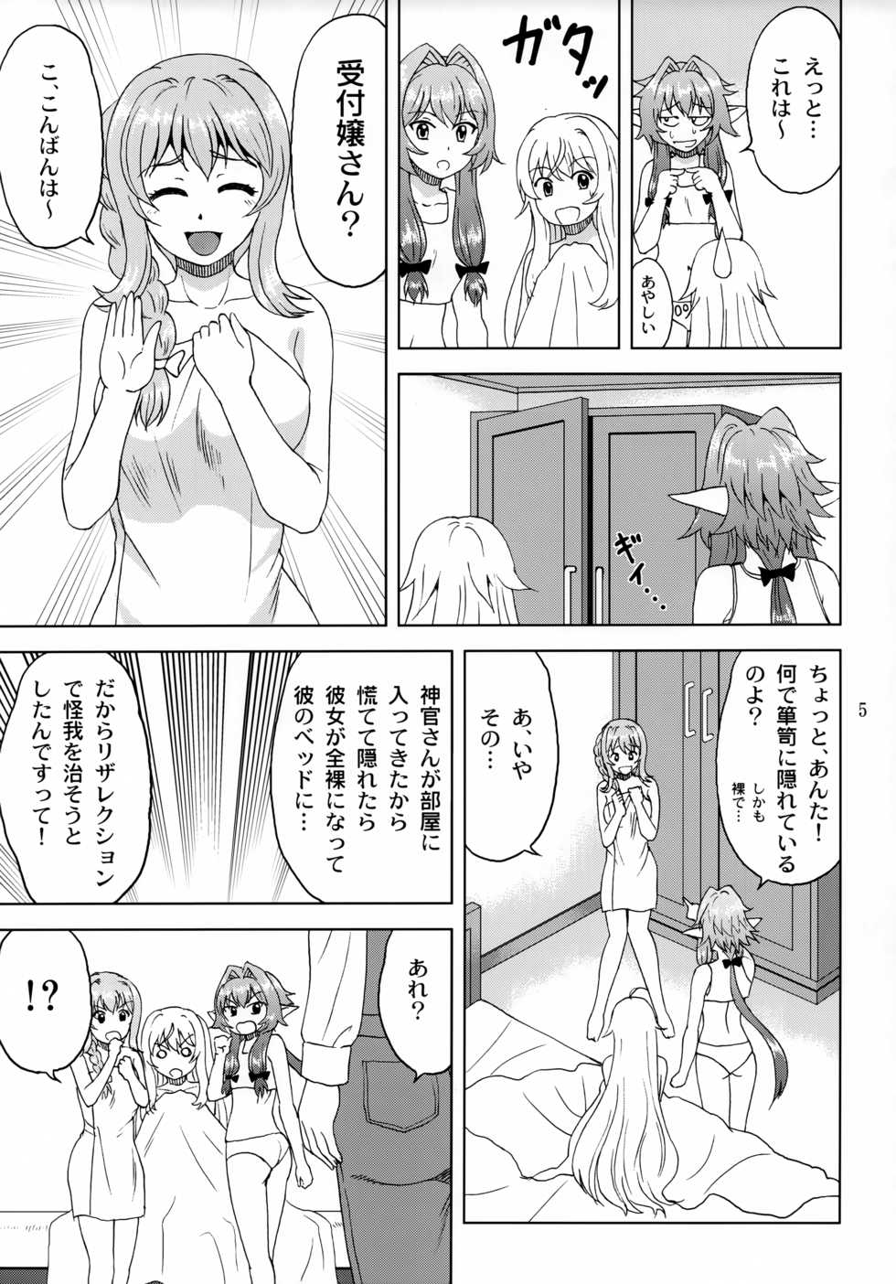 (COMIC1☆15) [YASRIN-DO (Yasu Rintarou)] Ko Onigoroshi o Iyashitai! (Goblin Slayer) - Page 4