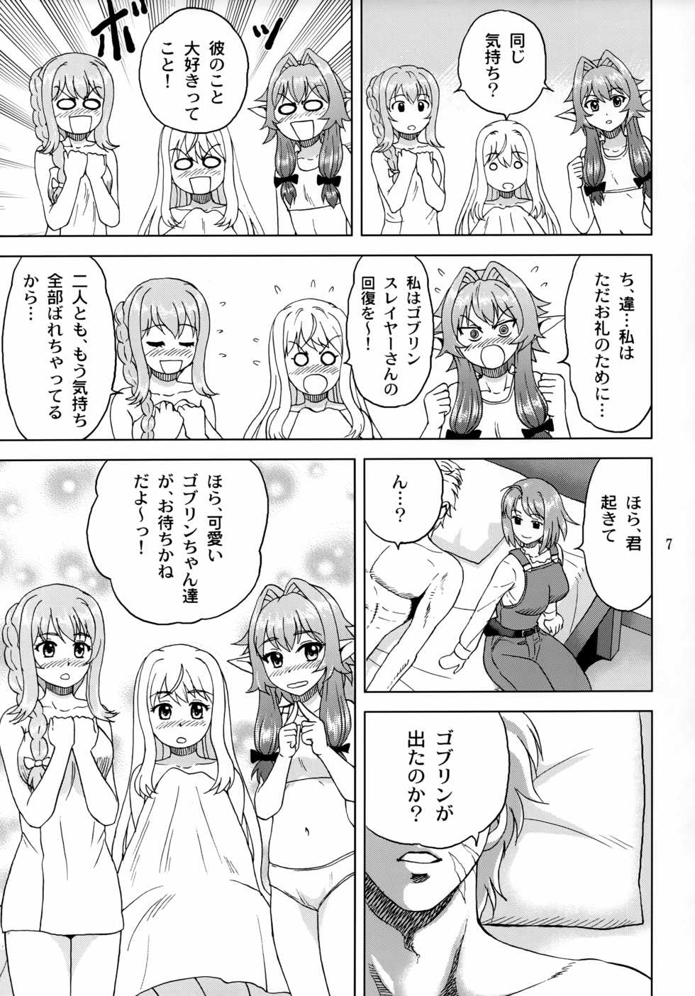 (COMIC1☆15) [YASRIN-DO (Yasu Rintarou)] Ko Onigoroshi o Iyashitai! (Goblin Slayer) - Page 6