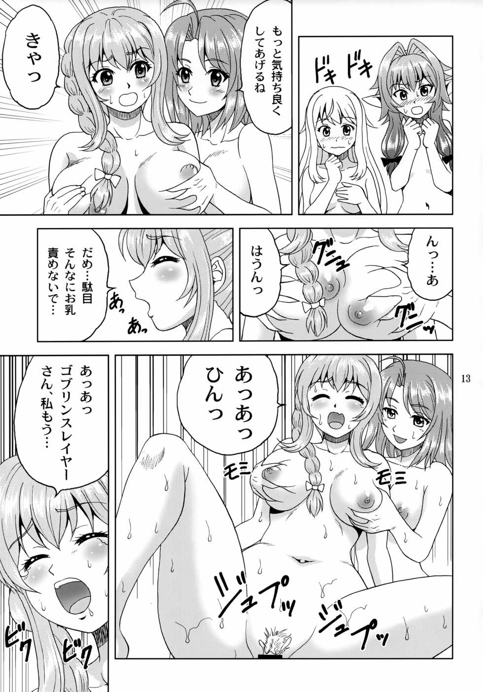(COMIC1☆15) [YASRIN-DO (Yasu Rintarou)] Ko Onigoroshi o Iyashitai! (Goblin Slayer) - Page 12