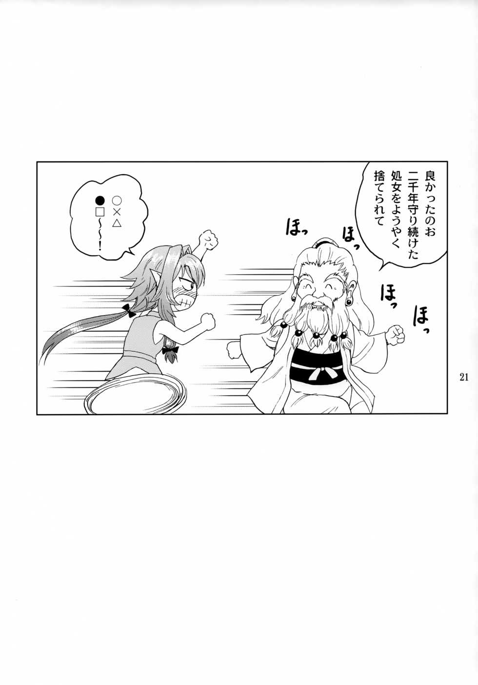 (COMIC1☆15) [YASRIN-DO (Yasu Rintarou)] Ko Onigoroshi o Iyashitai! (Goblin Slayer) - Page 20
