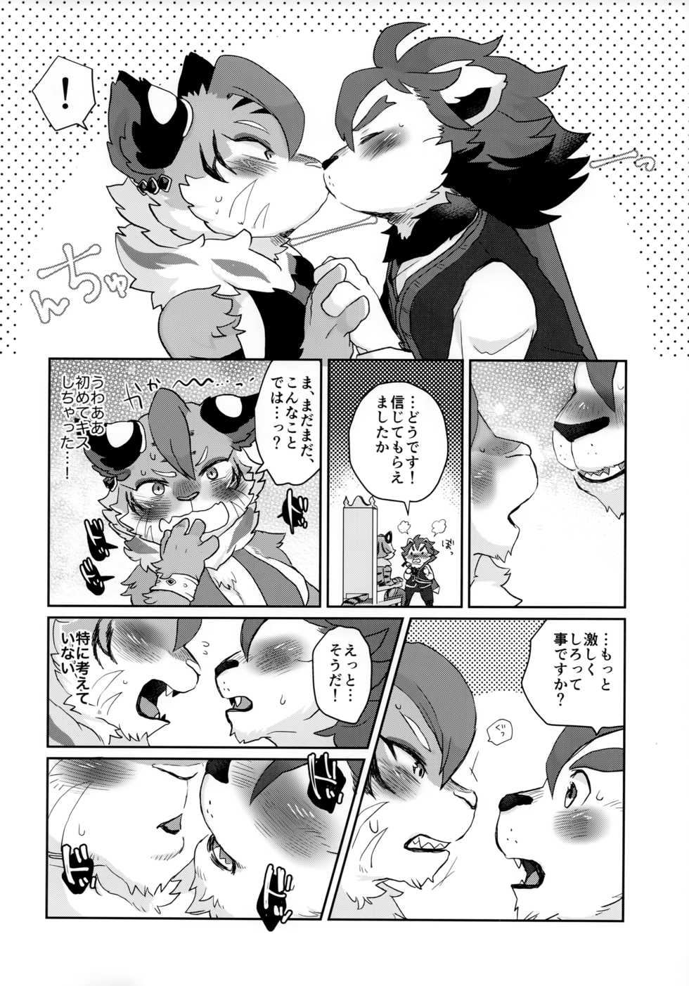 (Shinshun Kemoket 4) [moffle (mabo)] Kore ga Boku no Maousama - Page 7