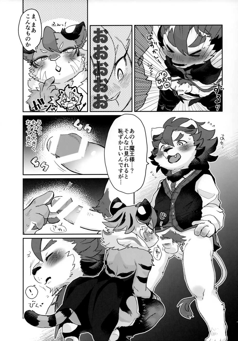 (Shinshun Kemoket 4) [moffle (mabo)] Kore ga Boku no Maousama - Page 10