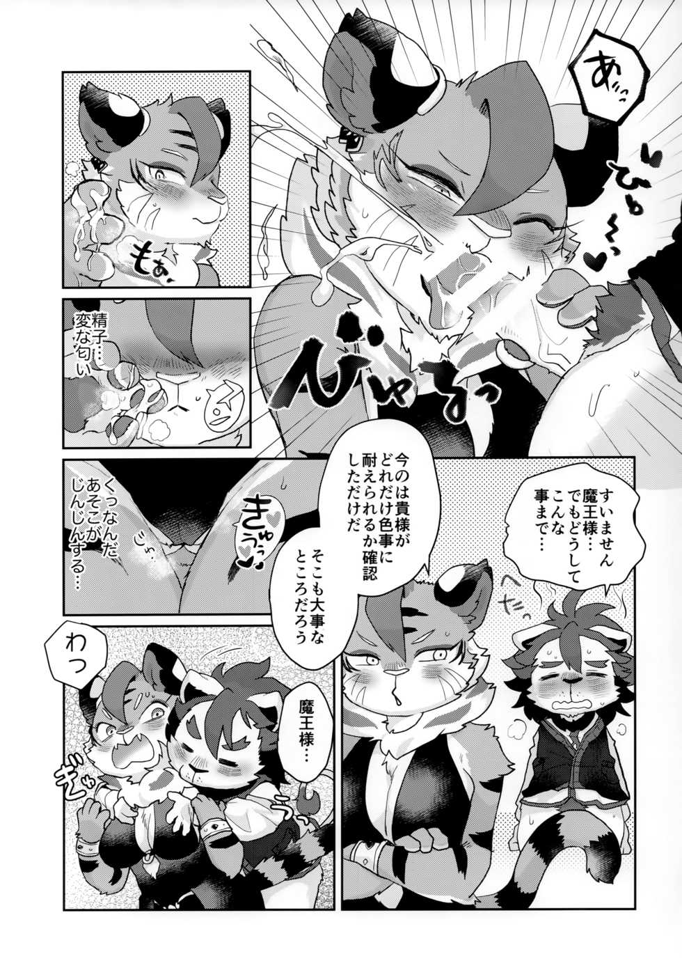 (Shinshun Kemoket 4) [moffle (mabo)] Kore ga Boku no Maousama - Page 14
