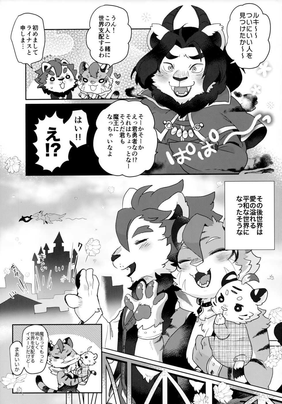 (Shinshun Kemoket 4) [moffle (mabo)] Kore ga Boku no Maousama - Page 26