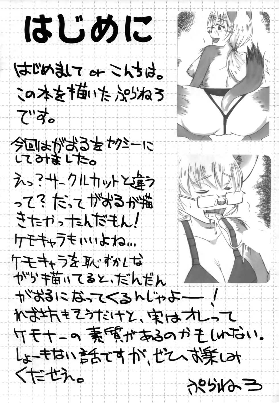 (Futaba Gakuensai 11) [Asunaro Sunshine (Planero)] Gaoru Sensei! - Sexy Teacher Gaoru (Futaba Channel) - Page 3