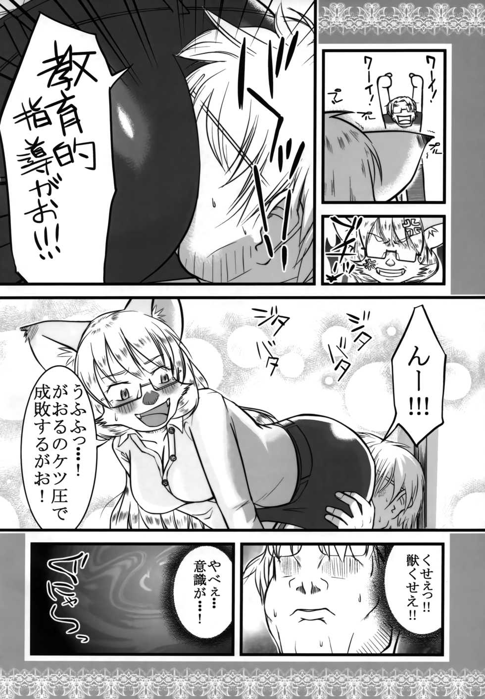 (Futaba Gakuensai 11) [Asunaro Sunshine (Planero)] Gaoru Sensei! - Sexy Teacher Gaoru (Futaba Channel) - Page 5